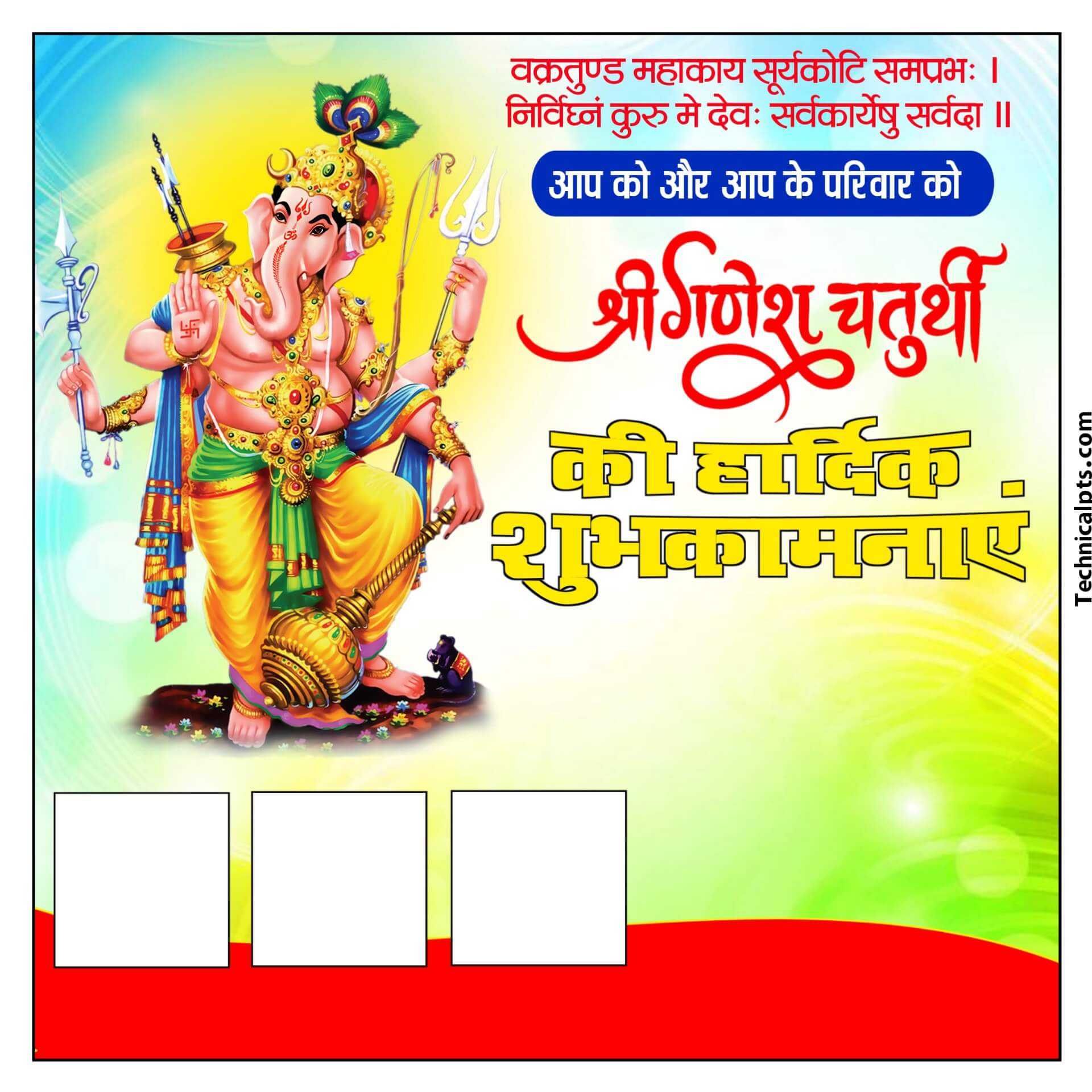 गणेश चतुर्थी ग्रुप को पोस्ट बनाएं| Ganesh Chaturthi group poster| Ganesh Chaturthi group banner editing plp file